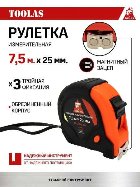 Toolas Рулетка строительная 7,5м х 25мм с магнитным зацепом