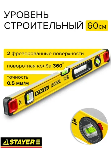 Stayer Уровень строительный 60см 3 колбы