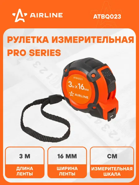 AIRLINE Рулетка 3 м строительная измерительная