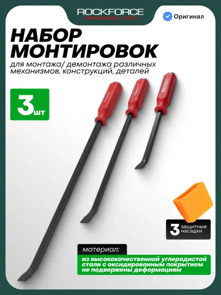 Rockforce Монтировка изогнутая, набор 3 предмета