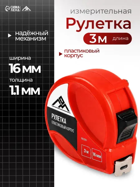 Тундра Рулетка пластиковая 3 м х16 мм