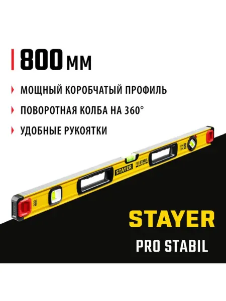 Stayer, Уровень строительный пузырьковый 800 мм STAYER 3471-080