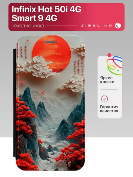 ZIBELINO Чехол на Infinix Hot 50i, Smart 9, Инфиникс Хот 50i книжка