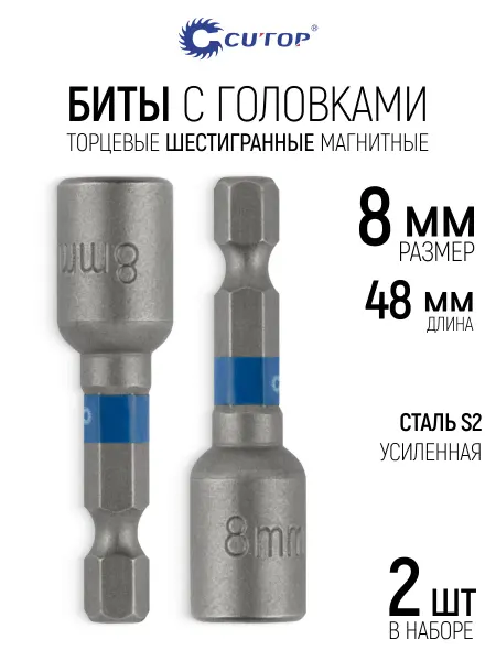 CUTOP Торцевые головки под биту 8 х 48 мм, 2 шт