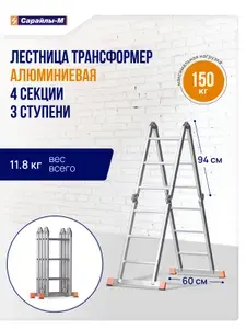 Лестница трансформер стремянка 4х3 алюминиевая