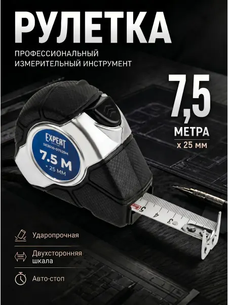 Startul Рулетка строительная измерительная с магниом 7,5 м