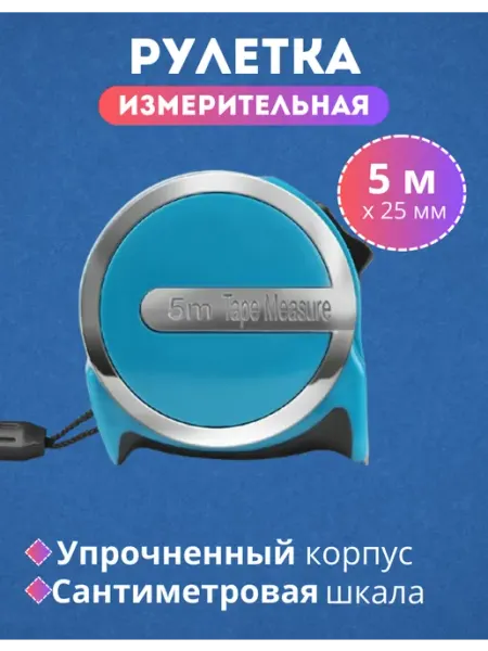 Smartbuy OneTools Рулетка строительная 5 м измерительная