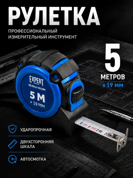 Startul Рулетка строительная измерительная с магнитом 5 м