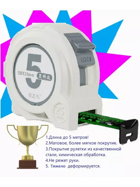 Крепкий дом Рулетка 5 м строительная
