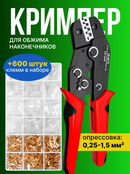 YOUR EXPERT Кримпер для клемм SN-58B + 600