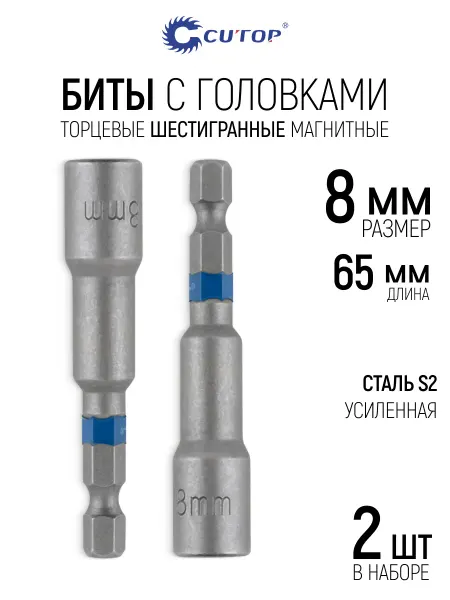 CUTOP Торцевые головки под биту 8 х 65 мм, 2 шт