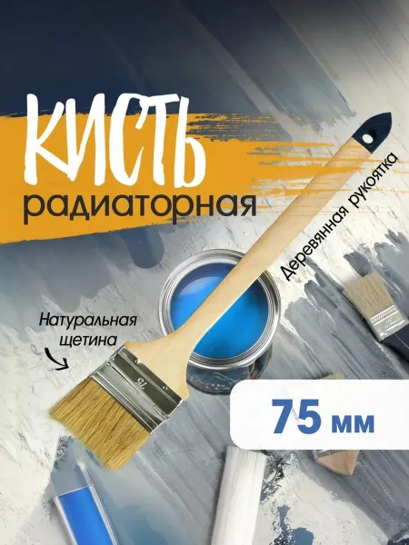 Тундра Кисть малярная радиаторная 75 мм