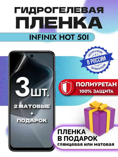 OKCase Защитная гидрогелевая пленка на экран Infinix HOT 50i
