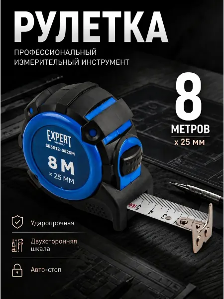 Startul Рулетка строительная измерительная с магнитом 8 м
