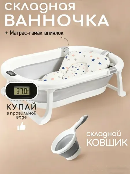 Ванночка для купания новорожденных.с термометром матрас 50L