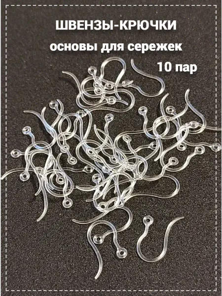 Accessories For Jewelry Gear Швензы крючки для сережек основы пластиковые