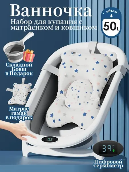 CANDY BABY Ванночка для купания новорожденных.с термометром матрас 50L