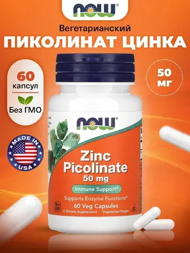 NOW Zinc Picolinate 50mg, Цинк пиколинат, 60 капсул, для иммунитета взрослым, для роста волос, для кожи, для потенции у мужчин