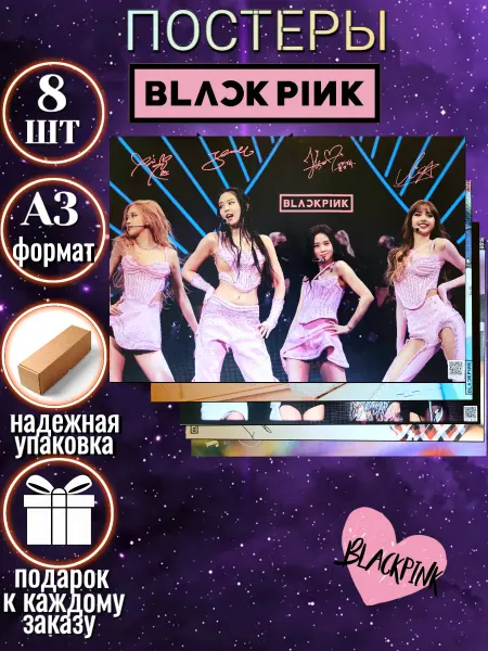 Yukisho Набор постеров А3 кпоп Blackpink 8 штук