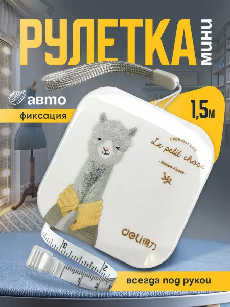 COOL BOX Сантиметровая лента рулетка брелок