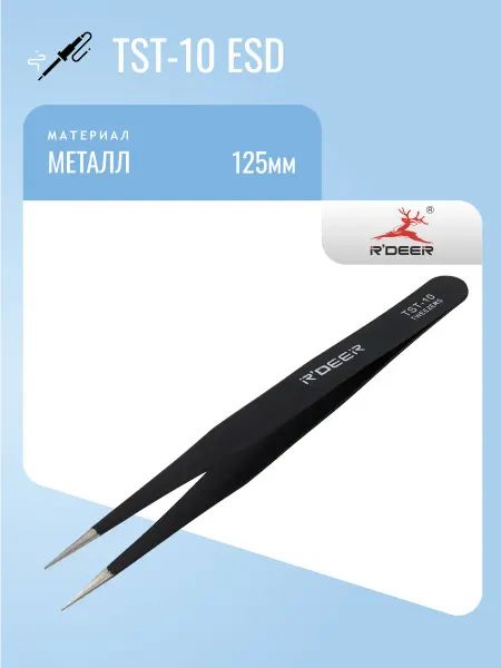 R'DEER Пинцет TST-10 ESD