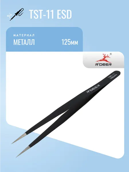 R'DEER Пинцет TST-11 ESD