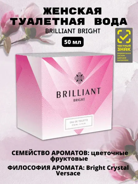Дельта Парфюм Туалетная вода Brilliant Bright 50ml for women