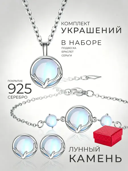 DLAG Комплект бижутерии с лунным камнем