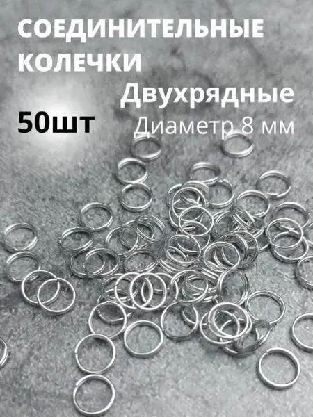 ELEVA SHOP Колечки соединительные для брелков
