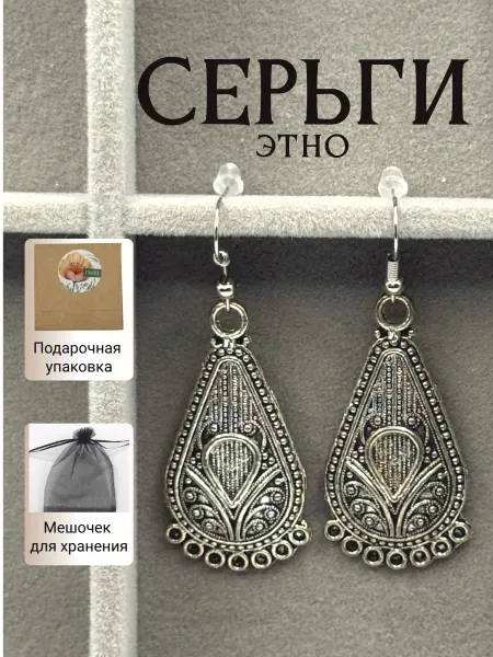 ElmiStyle Серьги этно национальные башкирские под серебро бижутерия