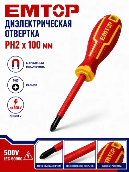 EMTOP Отвертка крестовая магнитная PH2