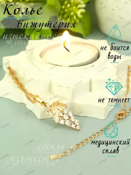 FLO'RING Подвеска бижутерия Виноградинка