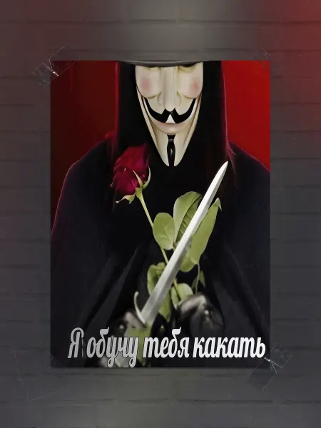 Frykt Постер "в ванную и туалет"