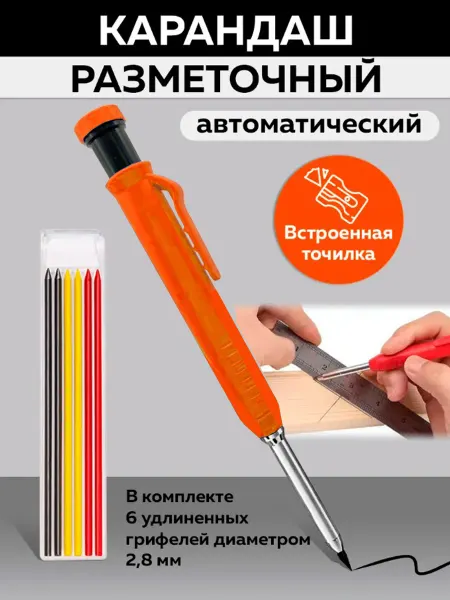Intelligent Карандаш разметочный строительный механический