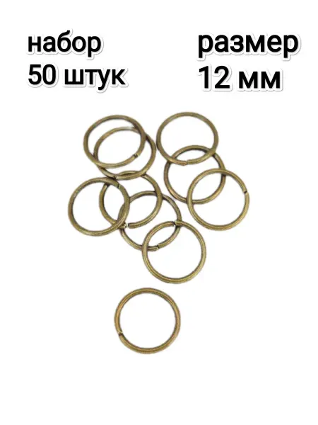 ORNAMENTS Разъемные колечки соединительные 50 шт
