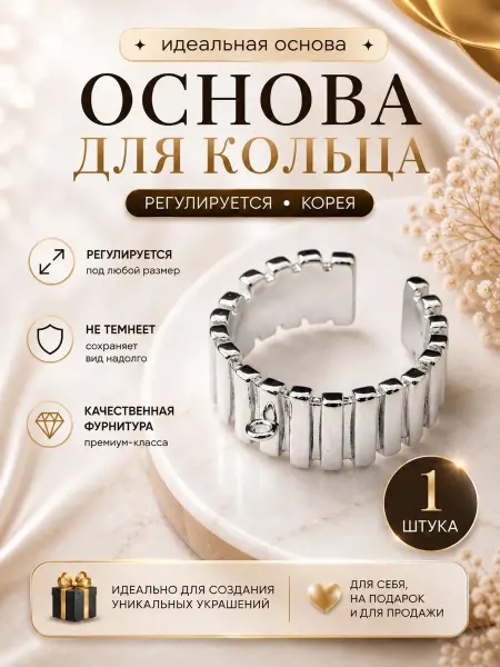Savsan Основа для кольца с разъемной петелькой, цв Золотой