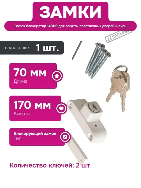 TECH-KREP Замок с цилиндром и ключом для пластиковых окон и дверей