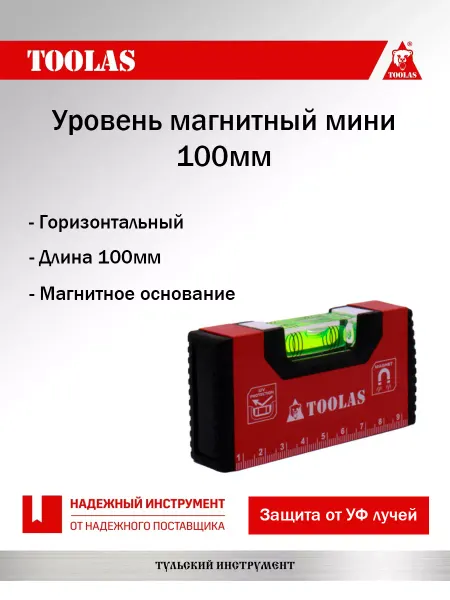 Toolas Уровень строительный мини