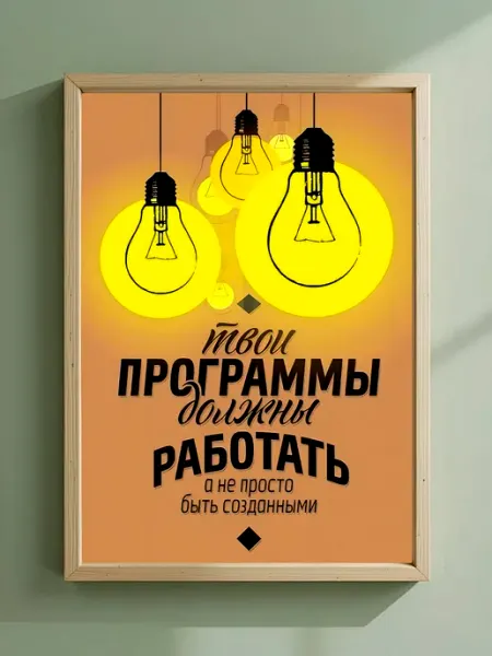 Постер на стену Мотивация А3