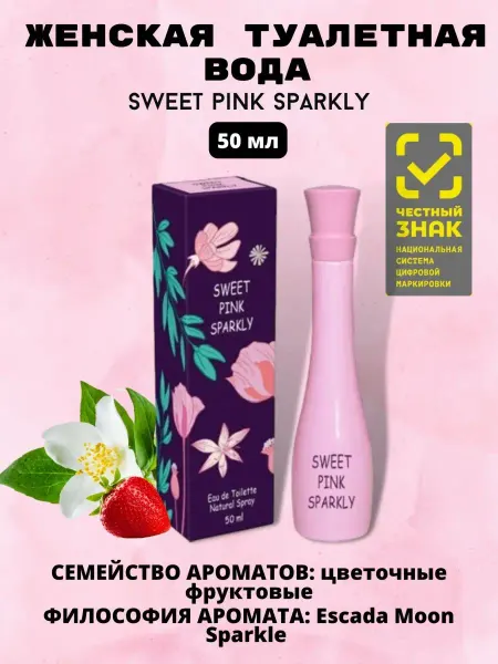 Дельта Парфюм Туалетная вода Sweet Pink Sparkle 50ml for women