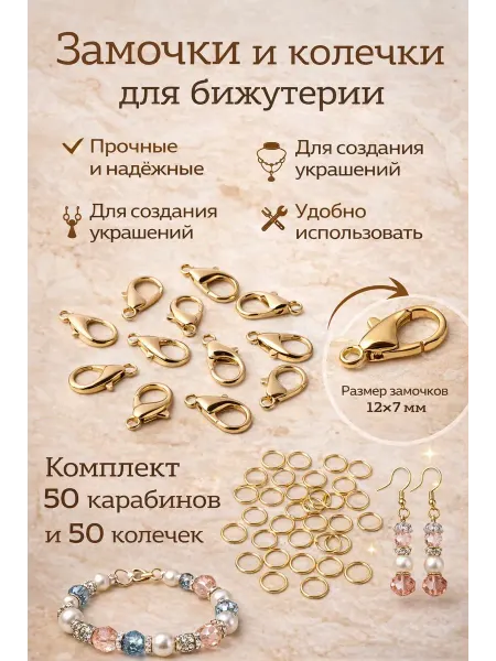 Фурнитура для бижутерии карабин застежки