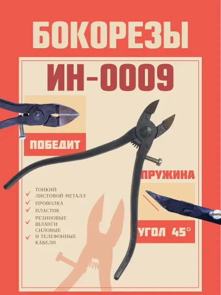 Бокорезы с победитовой напайкой ИН-0009