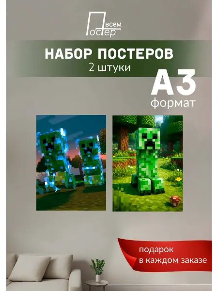 Постер всем Постеры на стену Майнкрафт