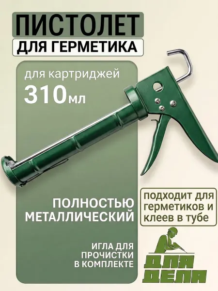 ДЛЯ ДЕЛА Пистолет для герметика полукорпусной с храповым механизмом