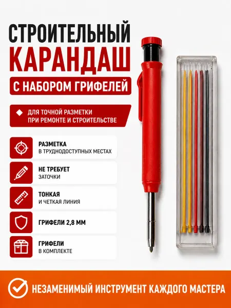 Карандаш строительный механический с цветными грифелями