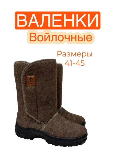 50NA50 Валенки сапоги войлочные с мехом