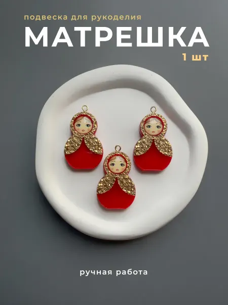 Делаю красиво Подвеска матрешка для украшений русский стиль