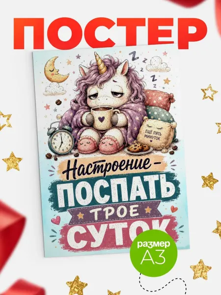КлассныеШтучки Календарь настенный единорог какао детский подарок сладкие