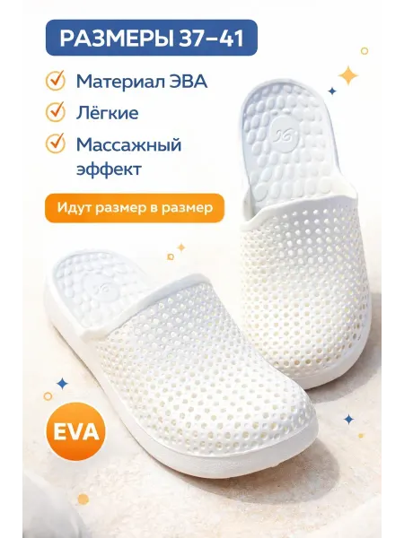 50NA50 Сланцы ЭВА легкие тапочки сеточные