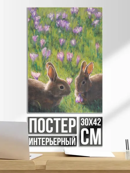 Постер на стену Кролики в цветах